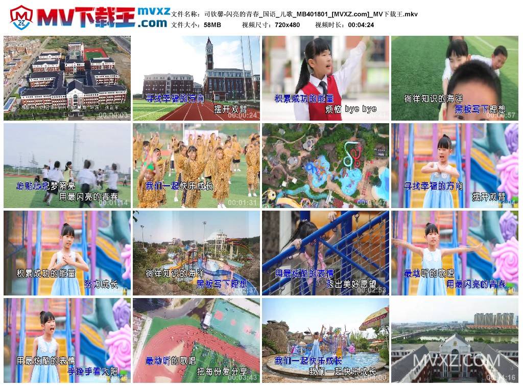 司钦馨-闪亮的青春_国语_儿歌_MB401801